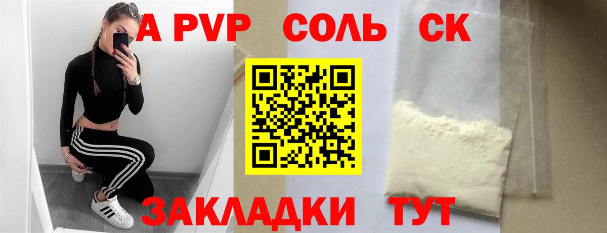 A PVP кристаллы  Alpha-PVP крисы CK  Фрязино  где найти   Вход с VPN 