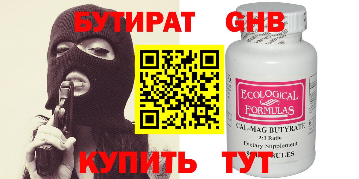 Бутират оксибутират Фрязино