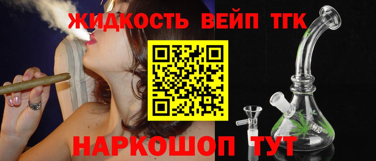 Фрязино  ТГК вейп с тгк  Вход с VPN  ТГК вейп с тгк 